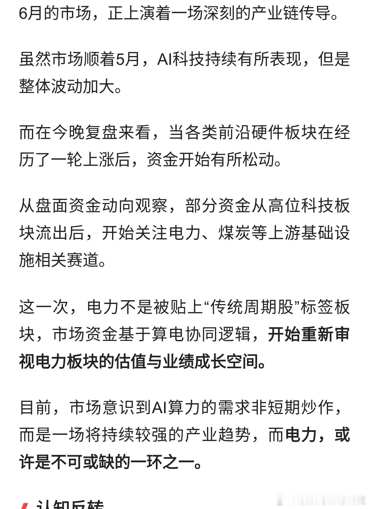 突发，需求不断，预期强！电力方向，下周或走超级大周期 