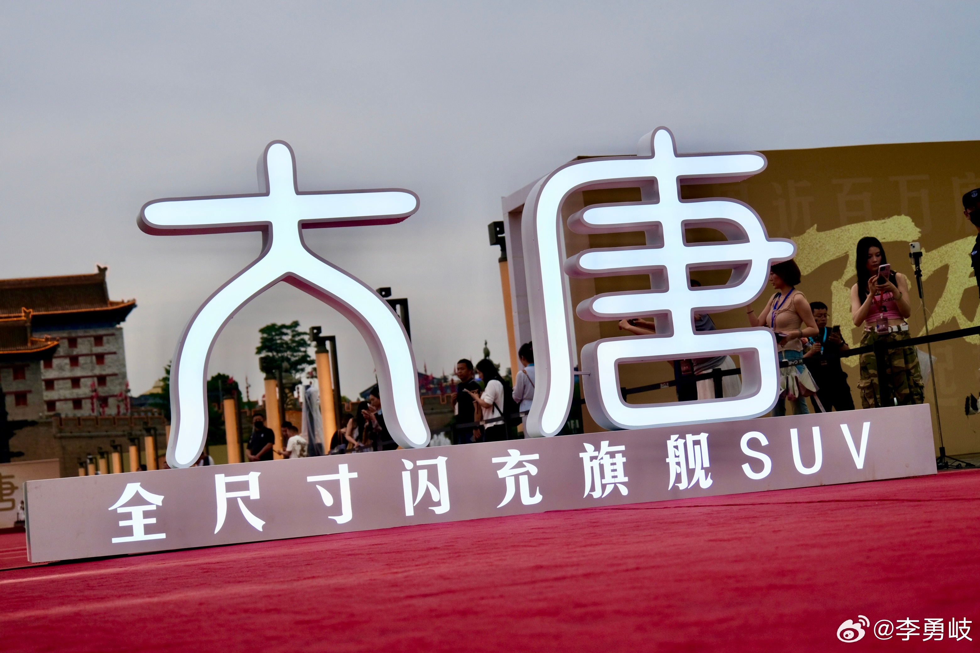比亚迪大唐今晚闪耀西安永宁门！全尺寸闪充旗舰SUV大唐张若昀代言比亚迪大唐比亚迪