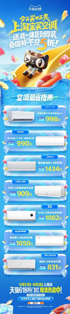 各大空调品牌集体降价近千元今年空调市场优惠力度空前，千元降幅搭配国家补贴双重福利