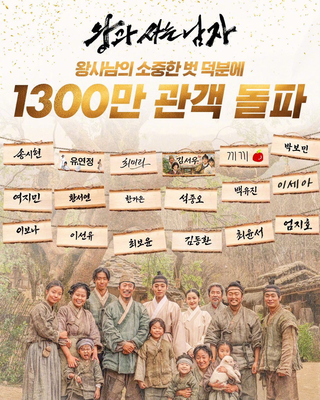 与王生活的男人 票房突破1300万人次🎉 