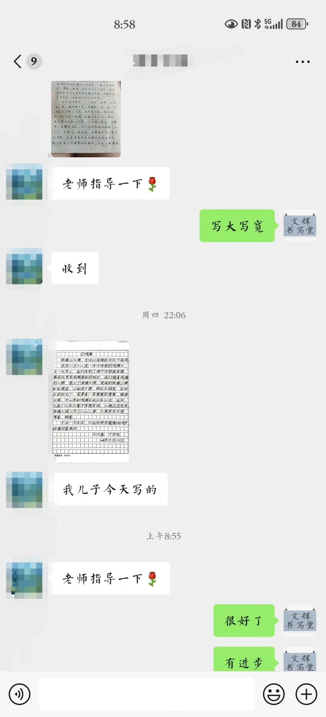 九岁孩子的快写