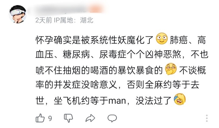 《怀孕被妖魔化了》 