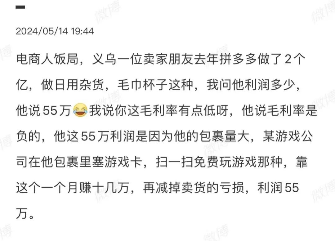 电商人的形势，只是千千万万个行业的缩影。
销售额不低，一算利润，离谱。
但是现在