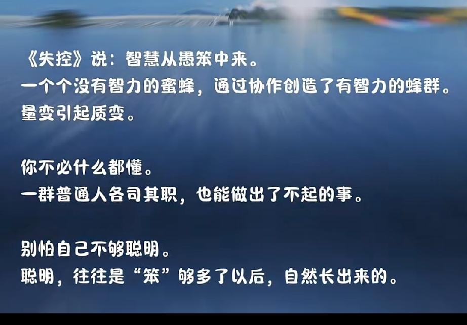 以前总觉得那些厉害的人，是天生脑子转得快。后来自己摔了无数次跟头才明白，哪有什么