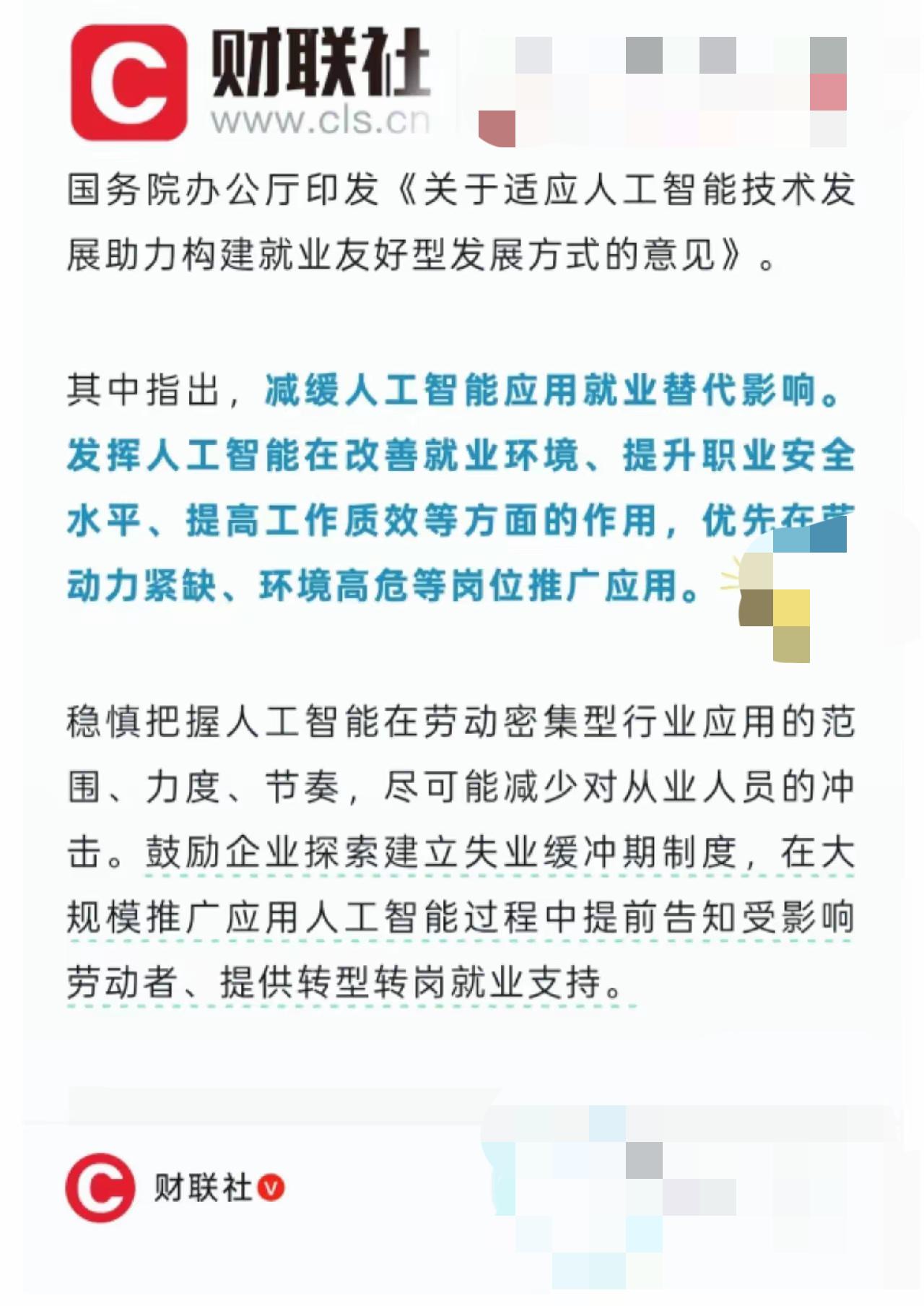 说实话，看到这份文件，我心里咯噔了一下。新一代人工智能革命真的是很可怕，未来大家