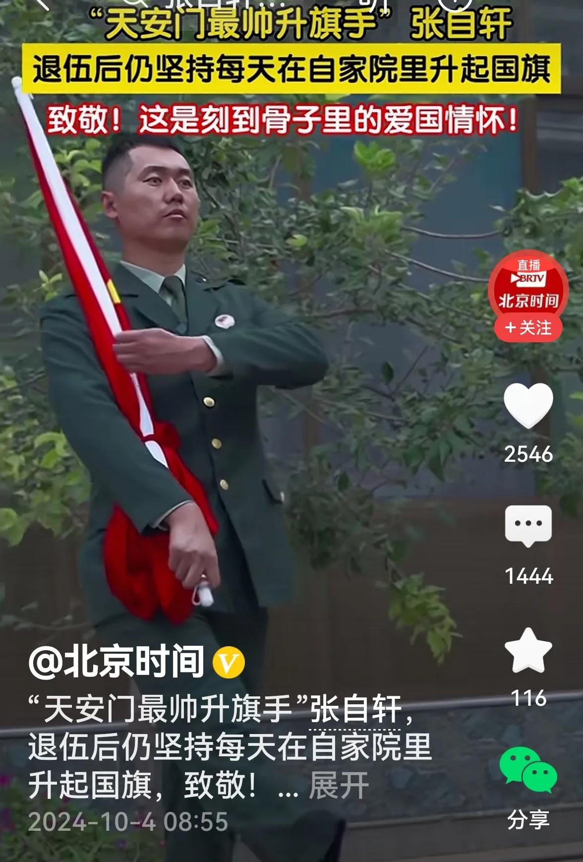 >天安门国旗手张自轩退伍后，在自家院子里树个旗杆坚持升国旗！孩子的老父老母也在旗