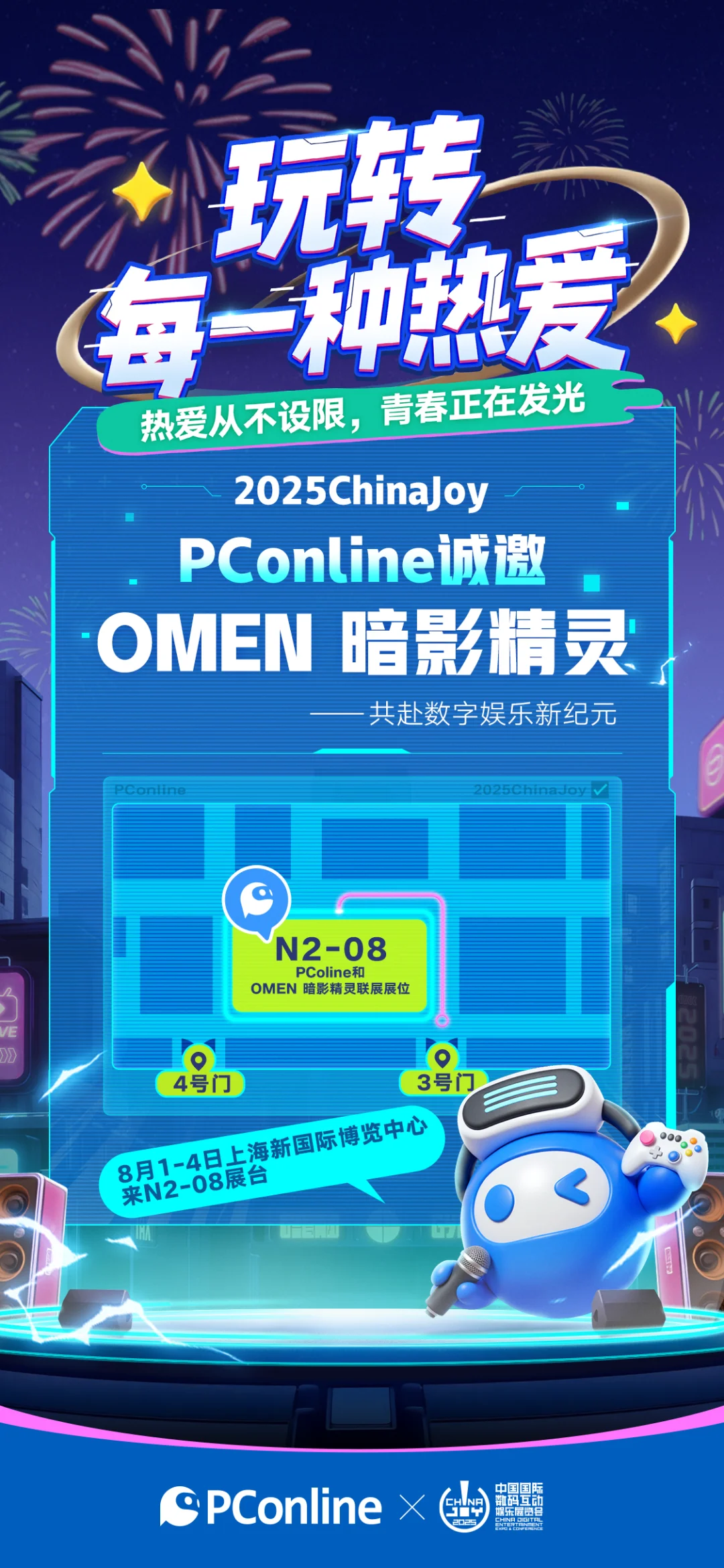 诚邀OMEN 暗影精灵参展2025ChinaJoy！