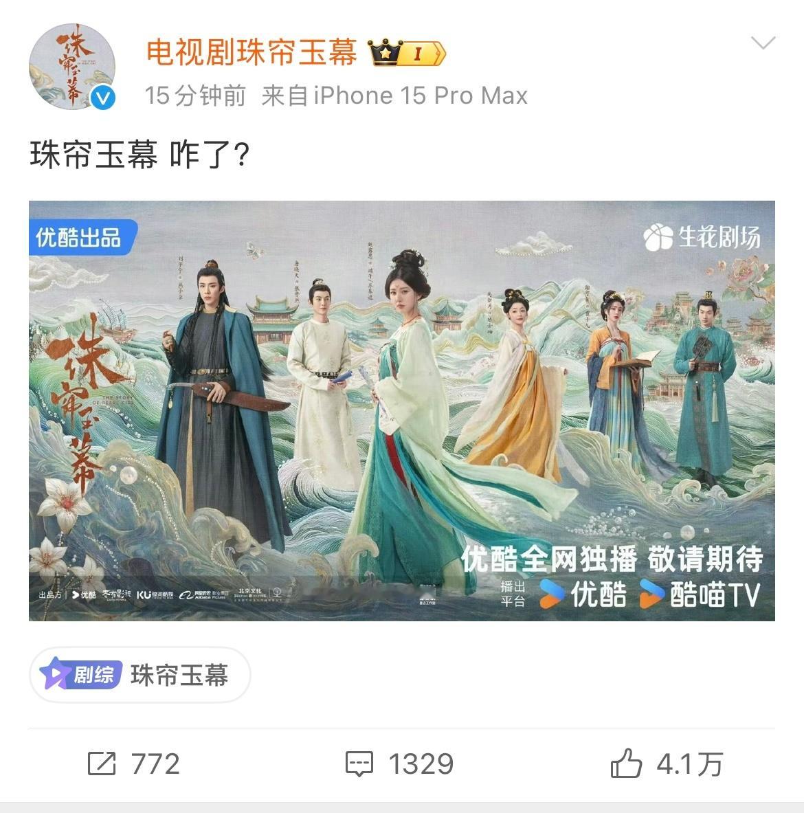 珠帘玉幕官微力挺刘宇宁珠帘玉幕官微回应咋了热搜 珠帘玉幕官微力挺男主刘宇宁 ​ 