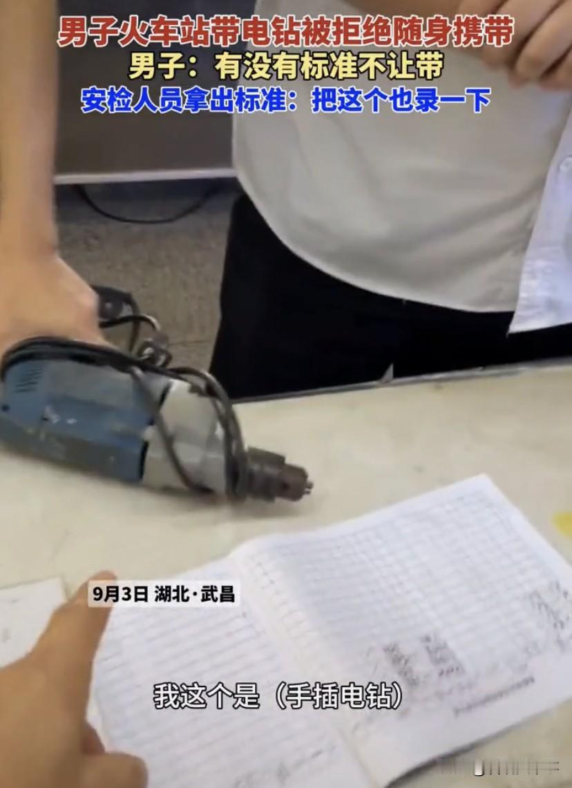 不是谁拿手机谁有理！湖北武昌，男子带着电钻上火车，在车站安检过程中被工作人员拦了
