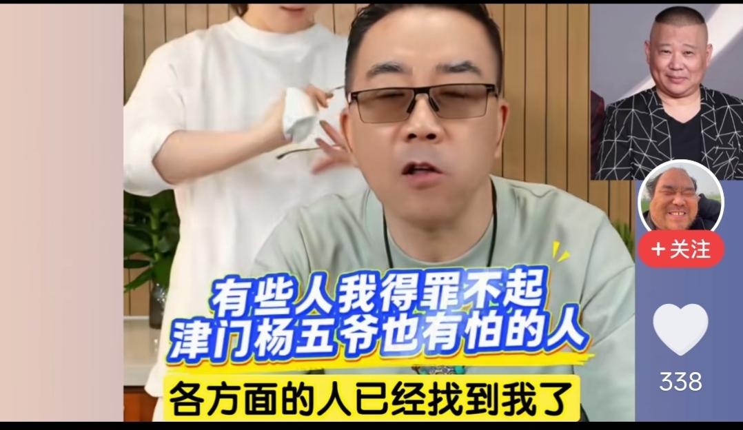 让你作，被举报了吧。

最近杨义成天在直播间叨叨郭德纲的事，本来老郭就因为改编红