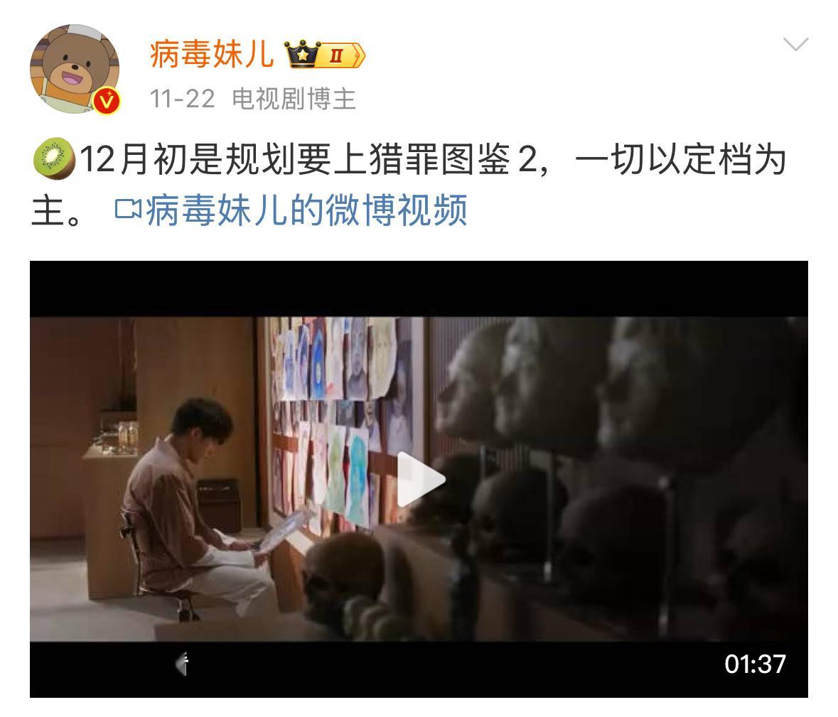 猎罪图鉴2 阿猎来了哦[送花花] 