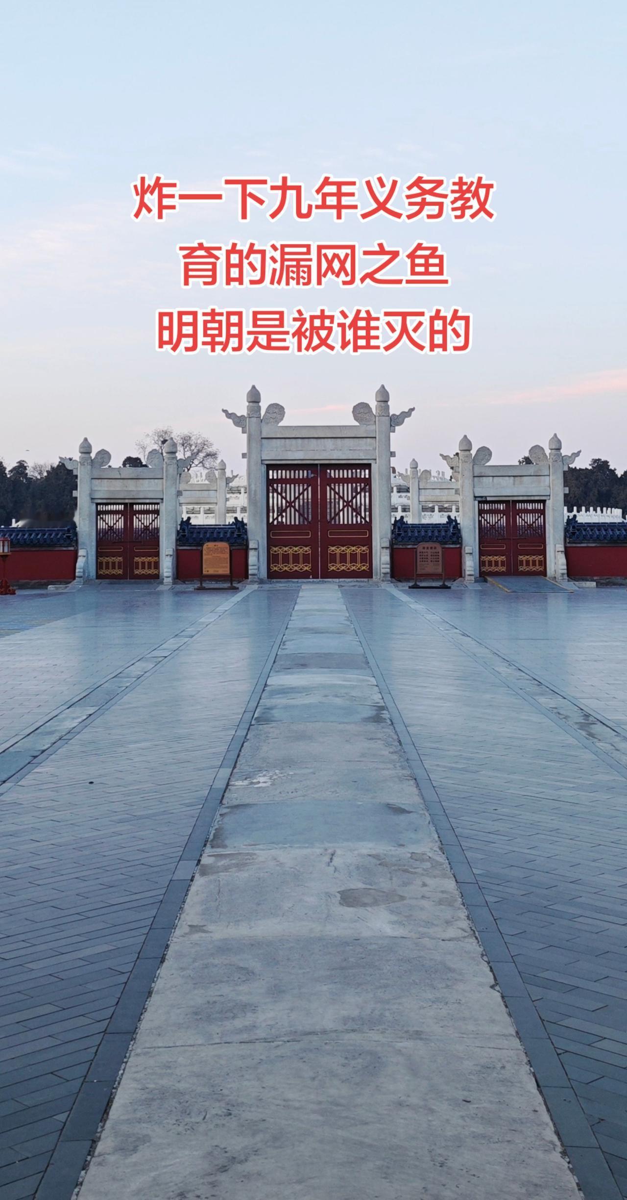 炸一下九年义务教育的漏网之鱼 明朝是被谁灭的 明朝那些事儿