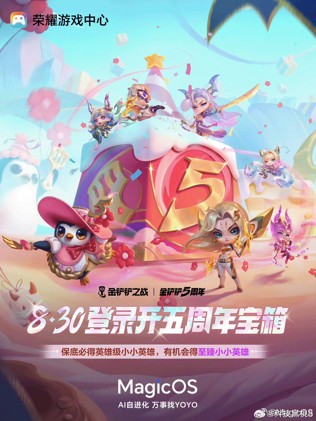 金铲铲之战为弈士们准备了丰富的活动！小小英雄宝箱五周年棱彩兑换石、五周年大大蛋糕