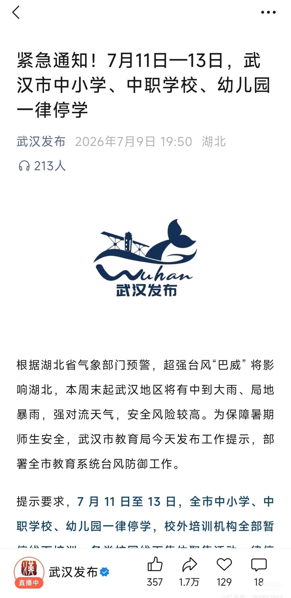 极端天气真的离每个人都很近。

这次公开信息里提到，全市中小学、幼儿园临时停课，
