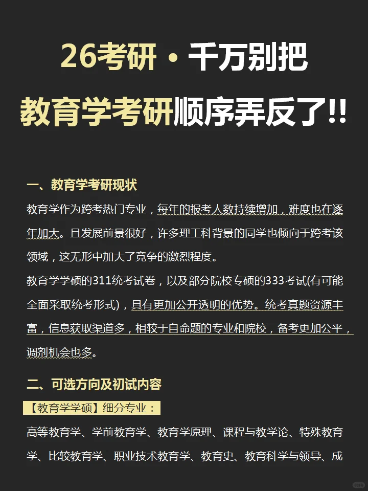 千万别把教育学考研顺序弄反了!!