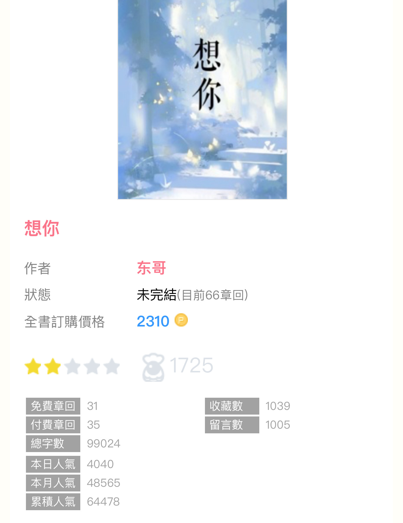 【编辑推荐】《想你》by东哥▫️风投大佬x黑皮小狗／女总裁x大学生／双c 1v1