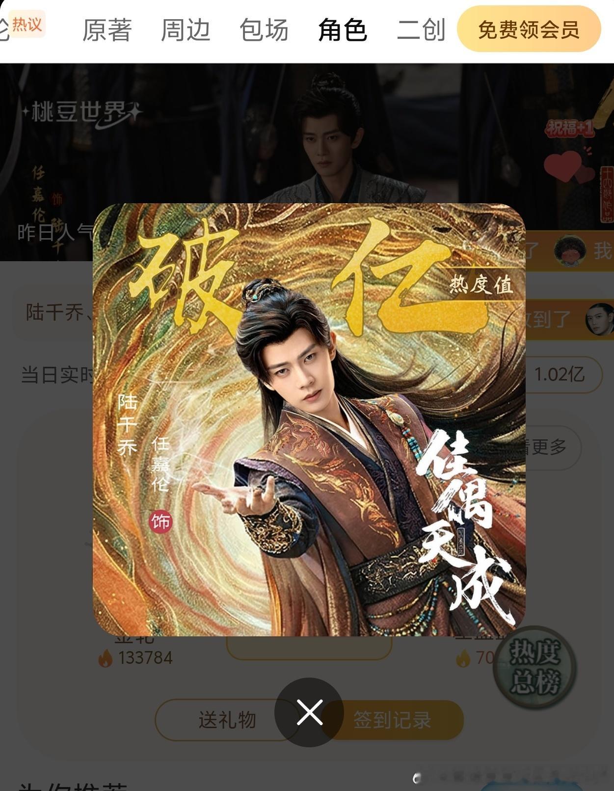 任嘉伦佳偶天成 哇欧～陆千乔角色热度破亿啦🐮🍺！听说大结局他变身完美战鬼人了