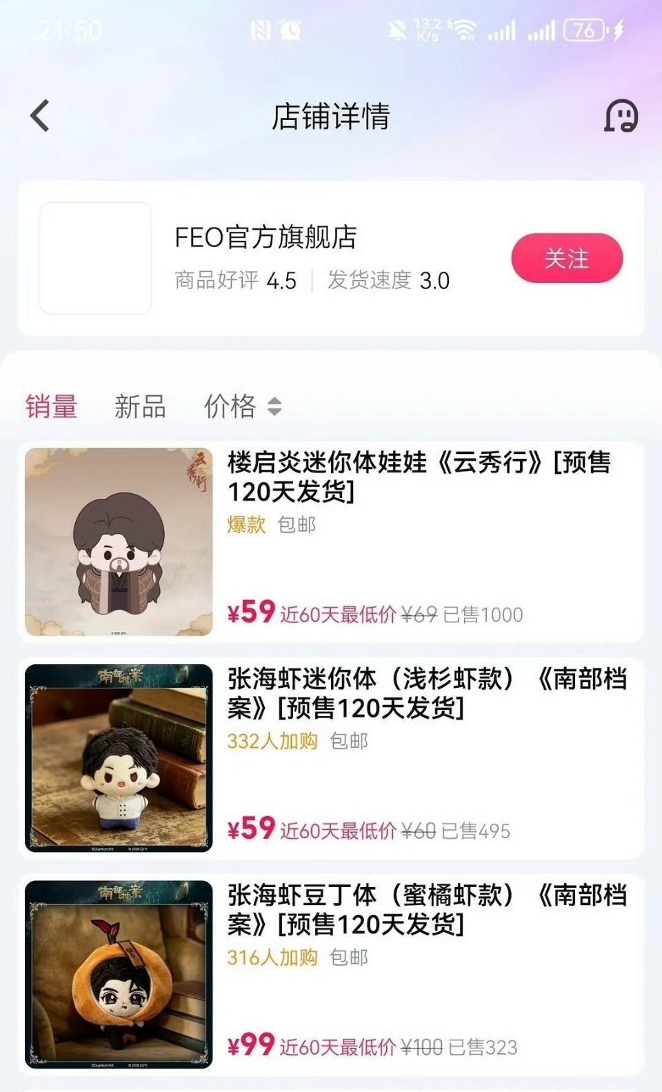 猕猴桃是知道谁流量大的，推出了邓为楼起炎娃娃上线即售罄，也是云秀行目前唯一推出的