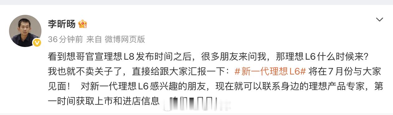新一代理想L6 将在 7 月份与大家见面！猜猜它会和新 L8、L9 在哪些方面打