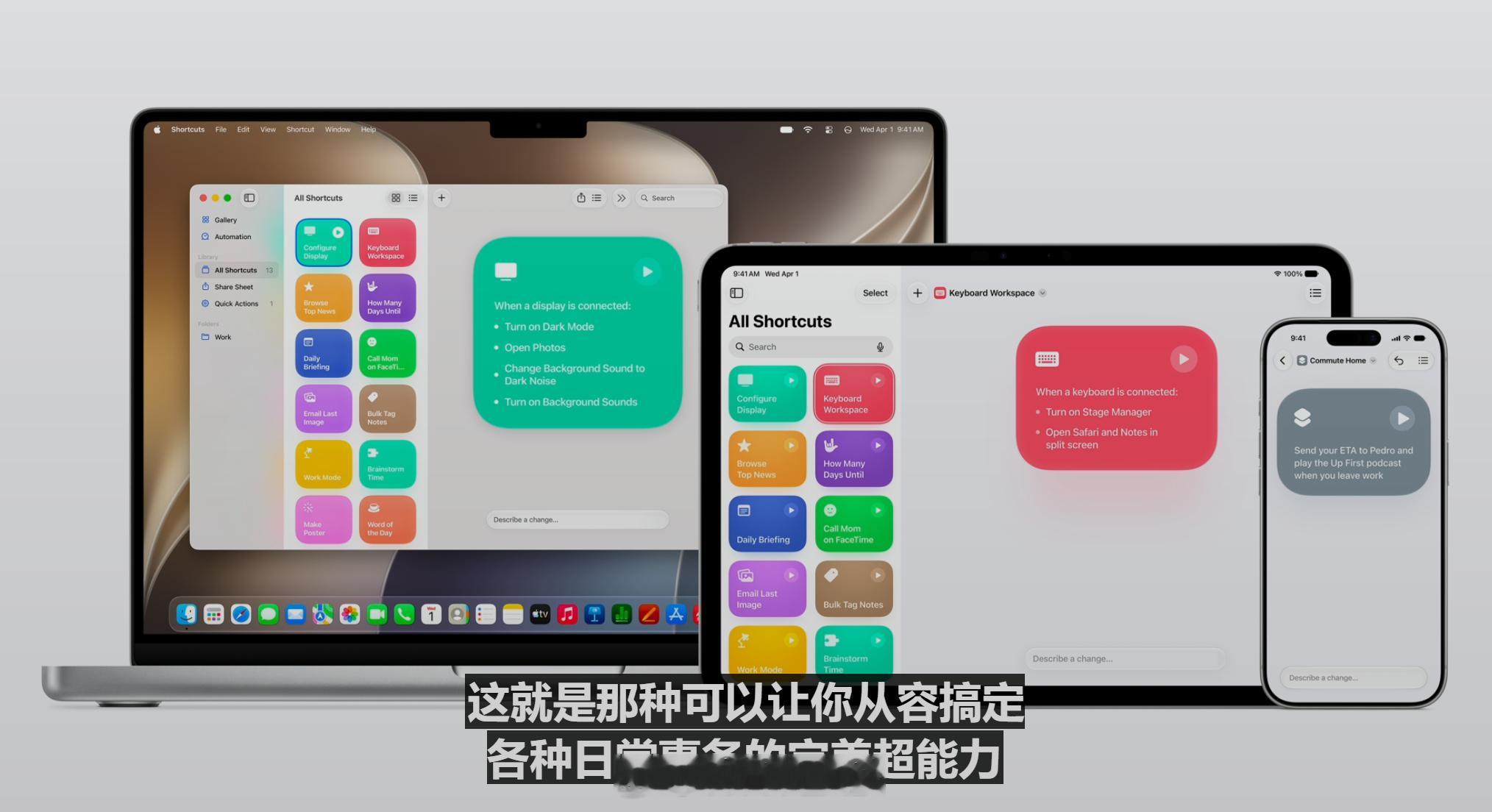 快捷指令也接入了 Siri AI，直接用自然语言就能设置，不用像以前那样逐个配置