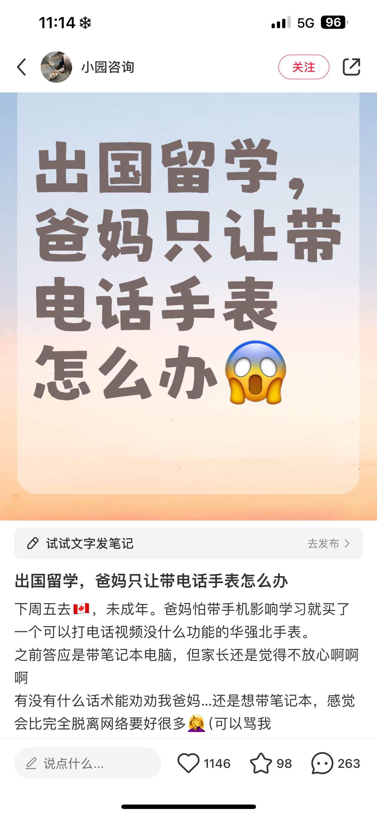 出国爸妈只让带电话手表怎么办 