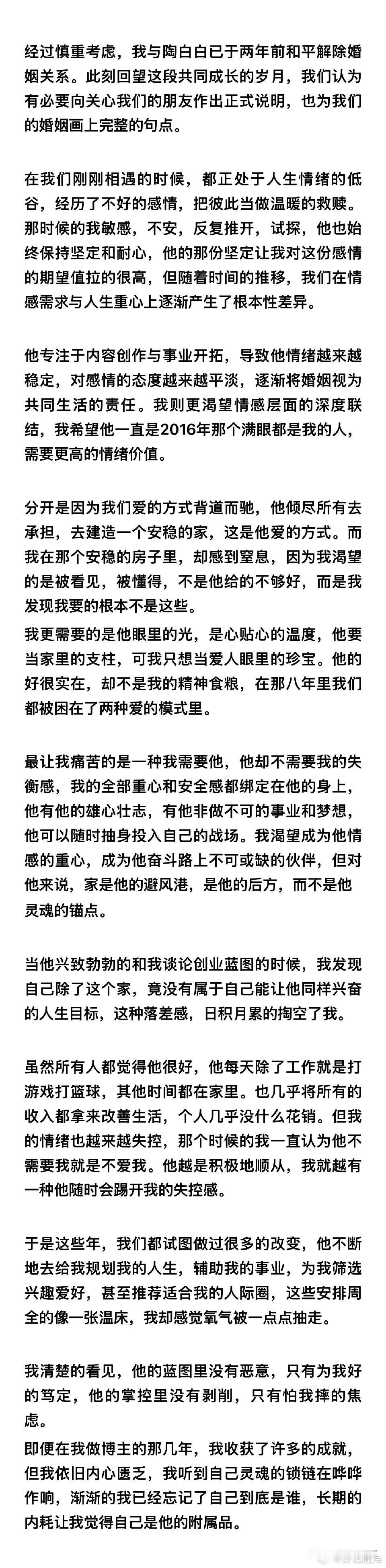 好震撼的文字…这真是我见过写得最好的离婚公示……