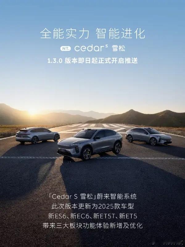 蔚来新ET5等四款车迎来系统更新！新增超15项功能 