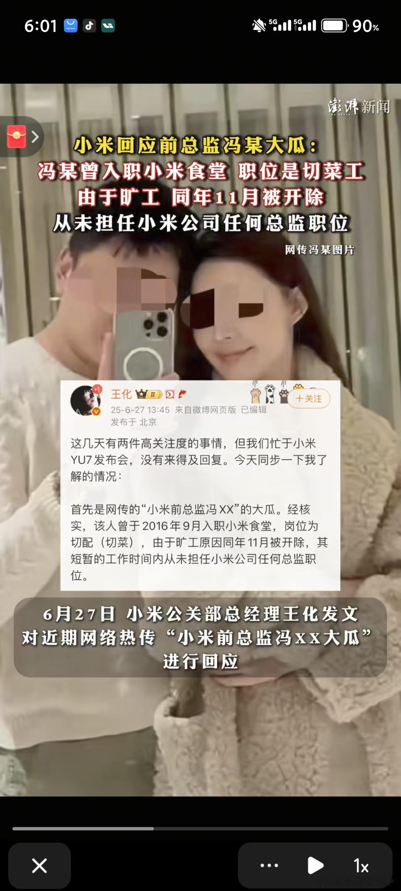 王化称冯某某从未担任小米总监职位So…小米前切菜工是怎么被传成前总监的？ ​​​
