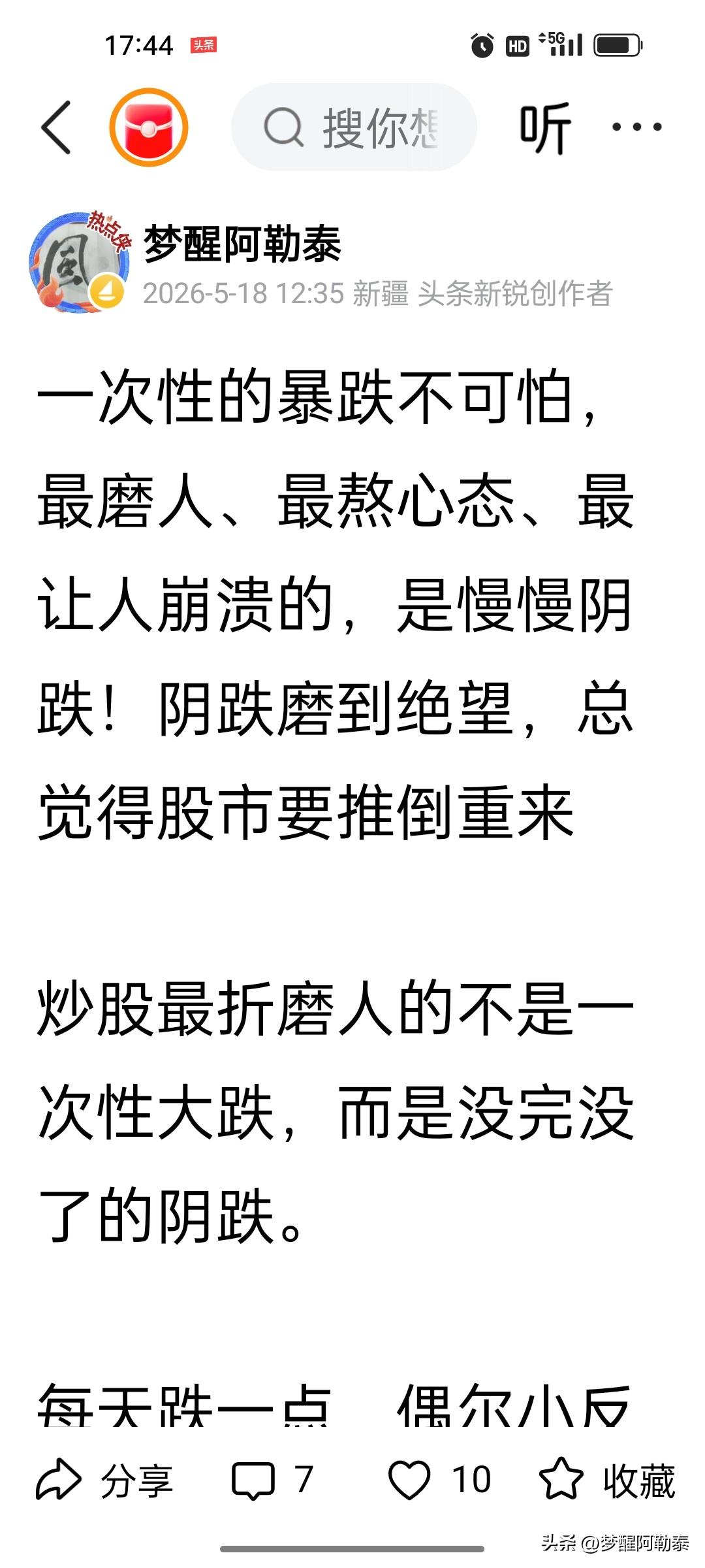 急跌莫恐慌，最怕绵绵阴跌
 
回顾这两天盘面走势，股民心态简直像坐过山车，起伏特