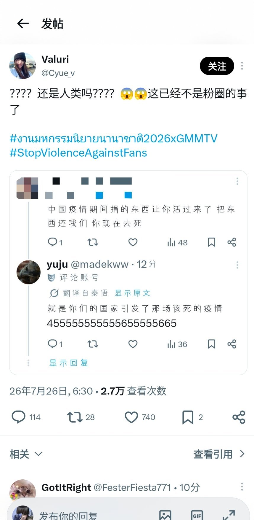 中国粉丝在泰被打艺人目睹全程未制止中粉能不能站起来追星？