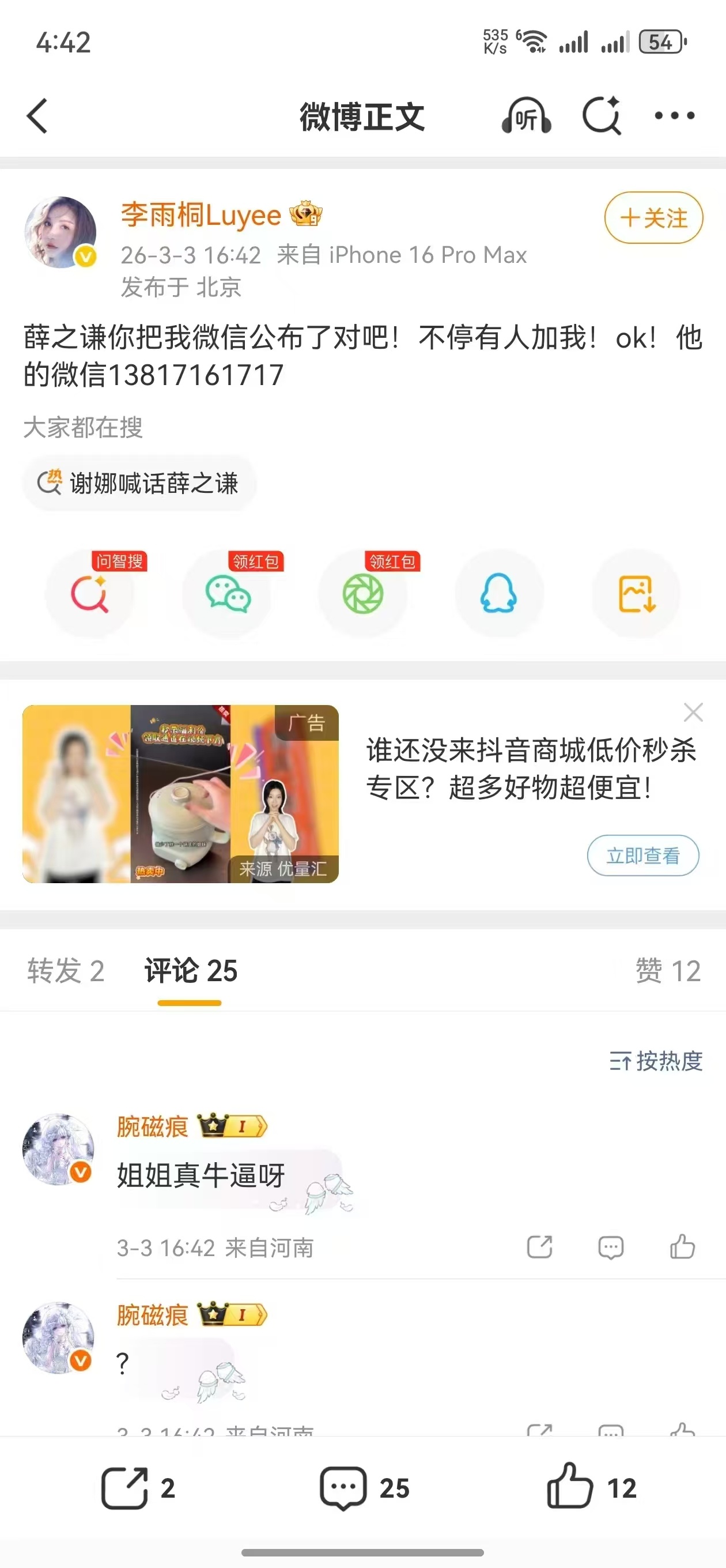 你们加上薛之谦的微信了吗？这孩子好像疯了…谢娜喊话薛之谦