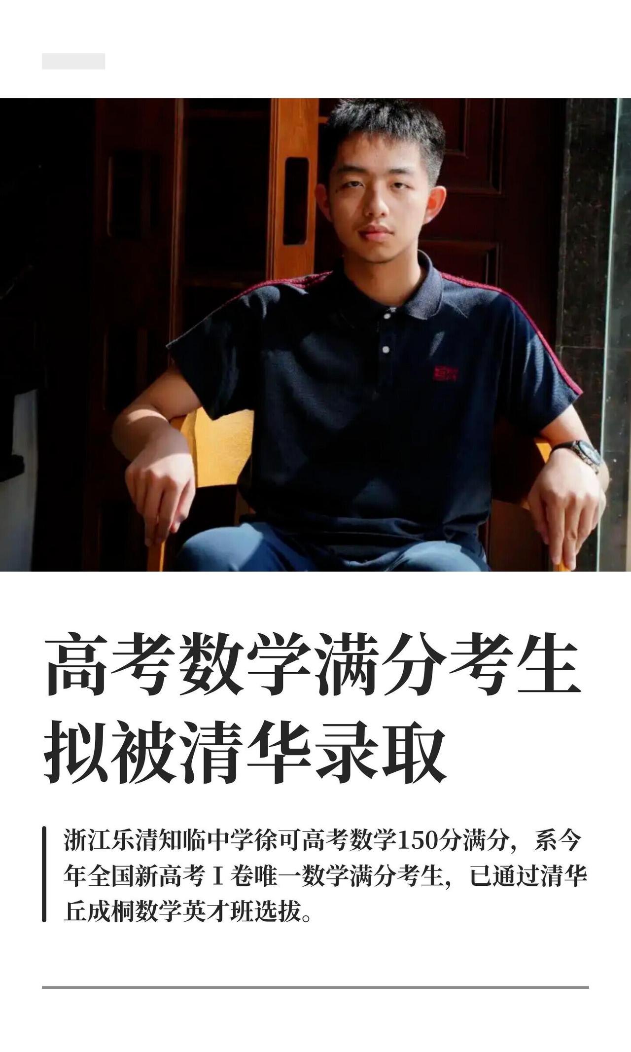 数学满分了得，这是真的让人很羡慕，努力有，天赋更有，这真不是一般的学生！
徐可排