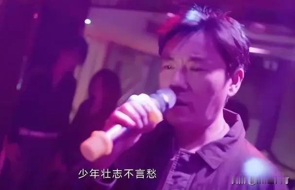 每当《三大队》里的众人，悲戚的唱起”少年壮志不言愁“的时候，再看看周局的脸，大可
