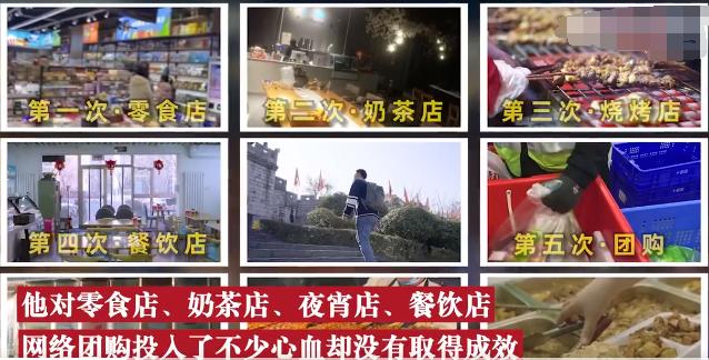妻子力挺丈夫6次创业终逆袭，月入3万很满足，退伍之后的李先生先后开了奶茶店，烧烤