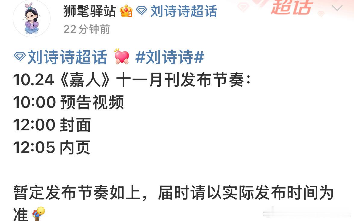#刘诗诗嘉人十一月刊封面预告##刘诗诗嘉人十一月刊预告#刘诗诗嘉人十一月刊预告，