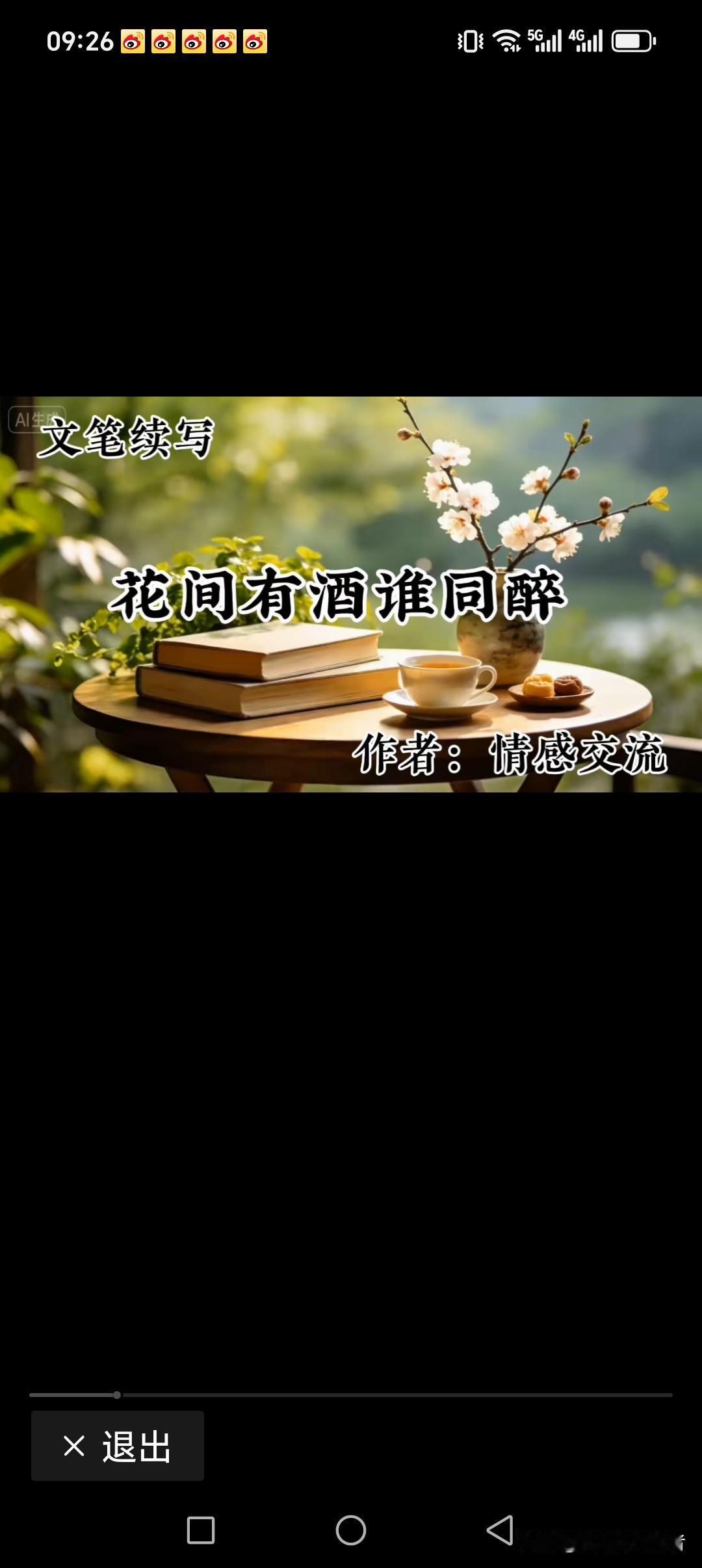 花间有酒谁同醉
林间有阳蝶同乐