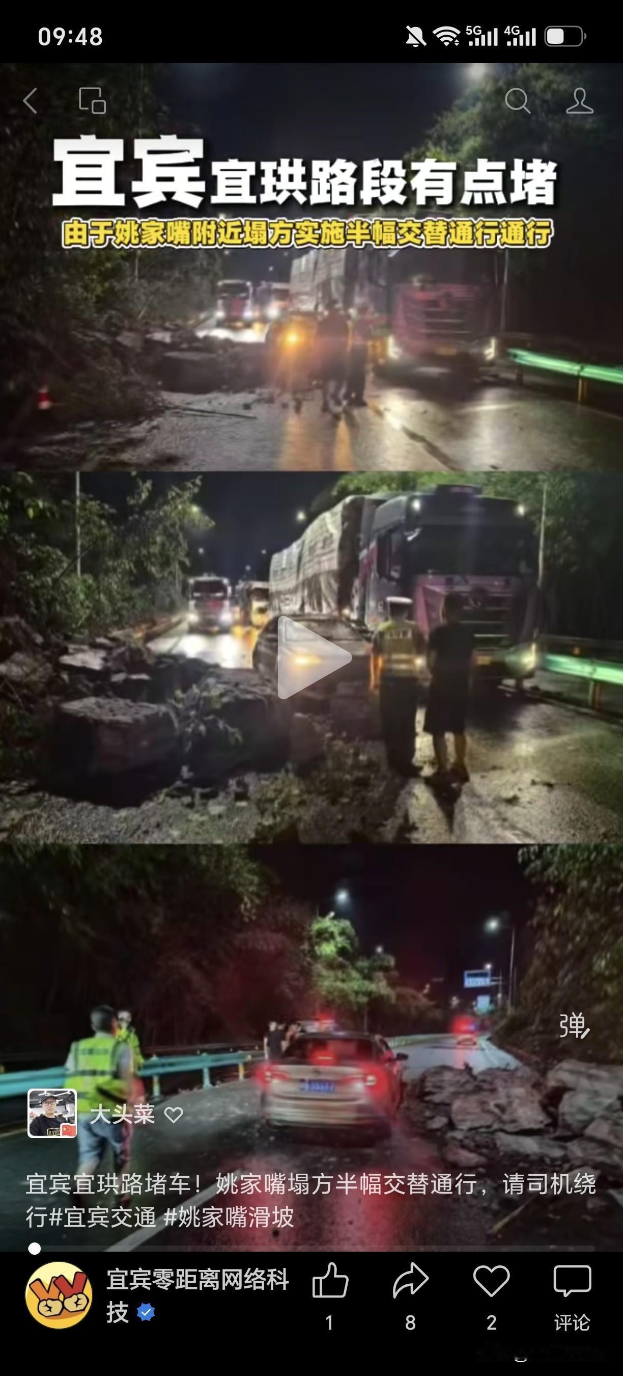 宜宾宜珙路堵车！姚家嘴塌方半幅交替通行，请司机注意