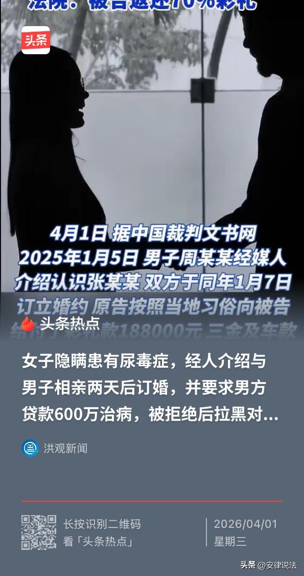 “离大谱！”河南，男子与一相亲认识仅两天的女子订婚，并给了对方27.18万元彩礼