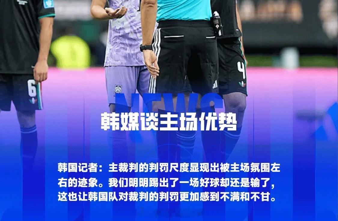 董路爆料，中国青少年球队去韩国比赛，裁判判罚严重偏向主队。只要咱们领先，裁判就频