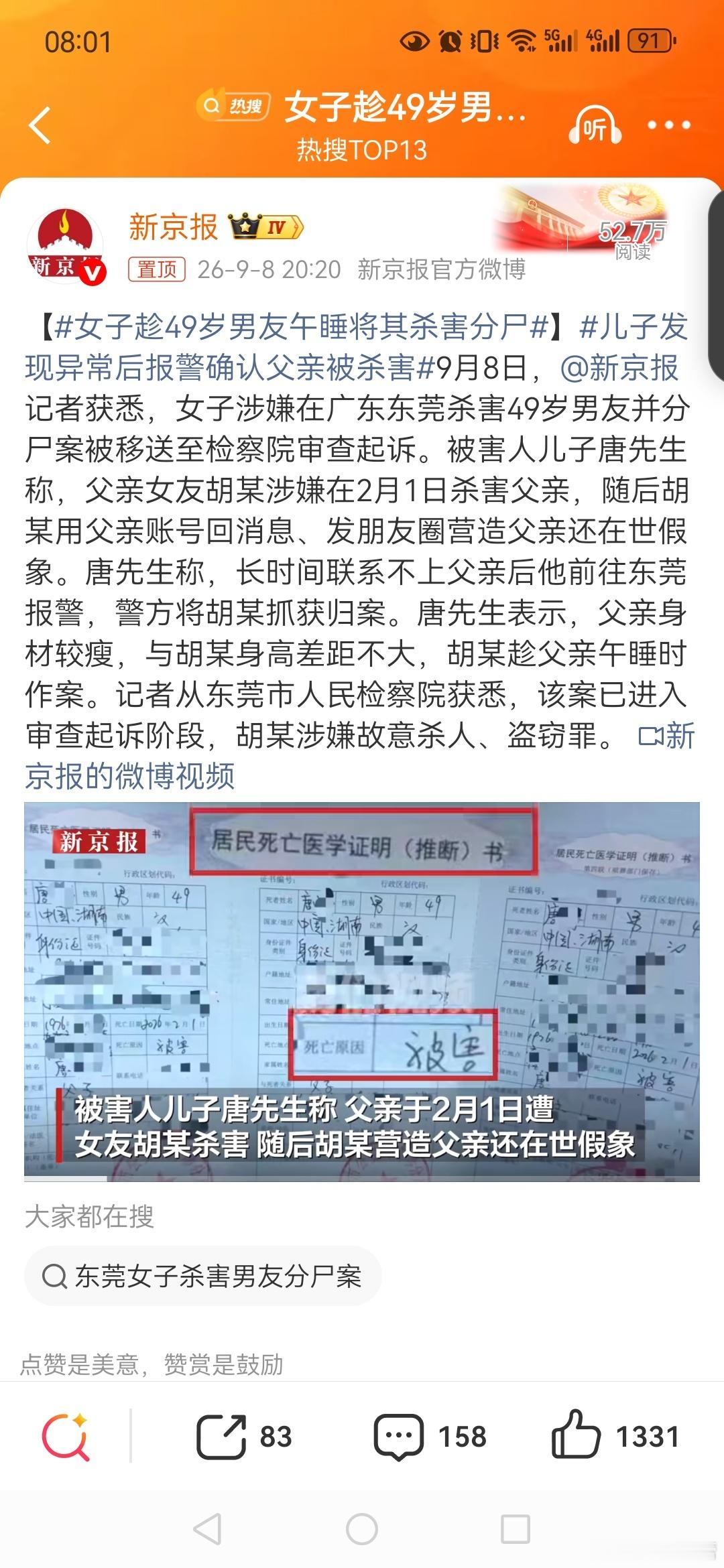【女子趁49岁男友午睡将其杀害分尸】儿子发现异常后报警确认父亲被杀害多亏了有儿子