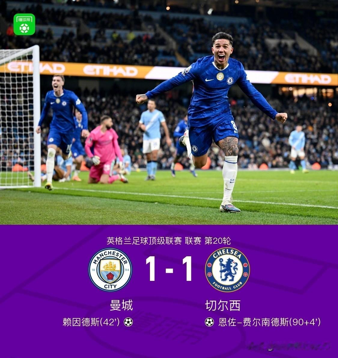 曼城1-1切尔西，一战彻底看清了2个事实。
1、整体来说还是太少绝对核心，前锋哈