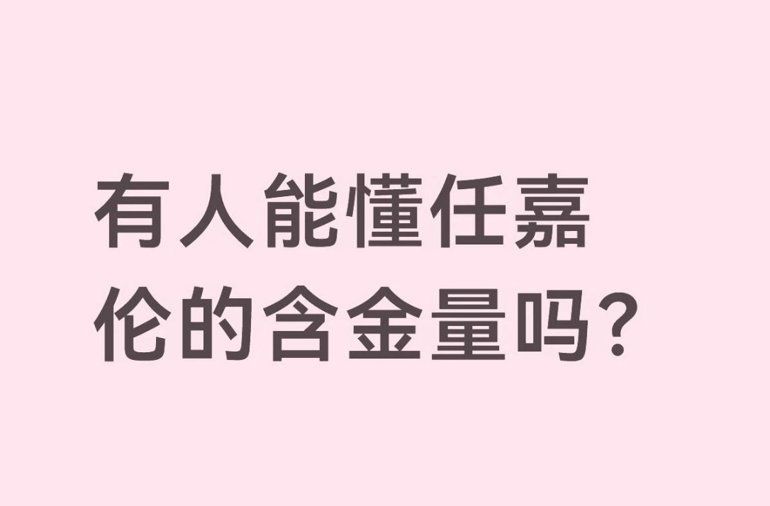 喜欢任嘉伦这么多年可太懂了喜欢他每一个角色每一个专辑每一个舞台每一次采访每一次获