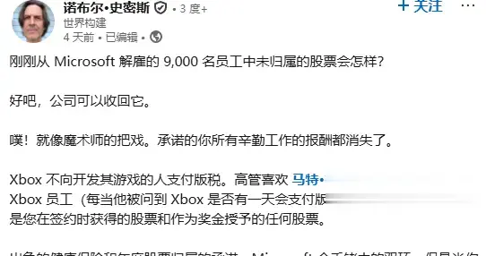 微软大裁员引热议！员工未归属股票被全部回收