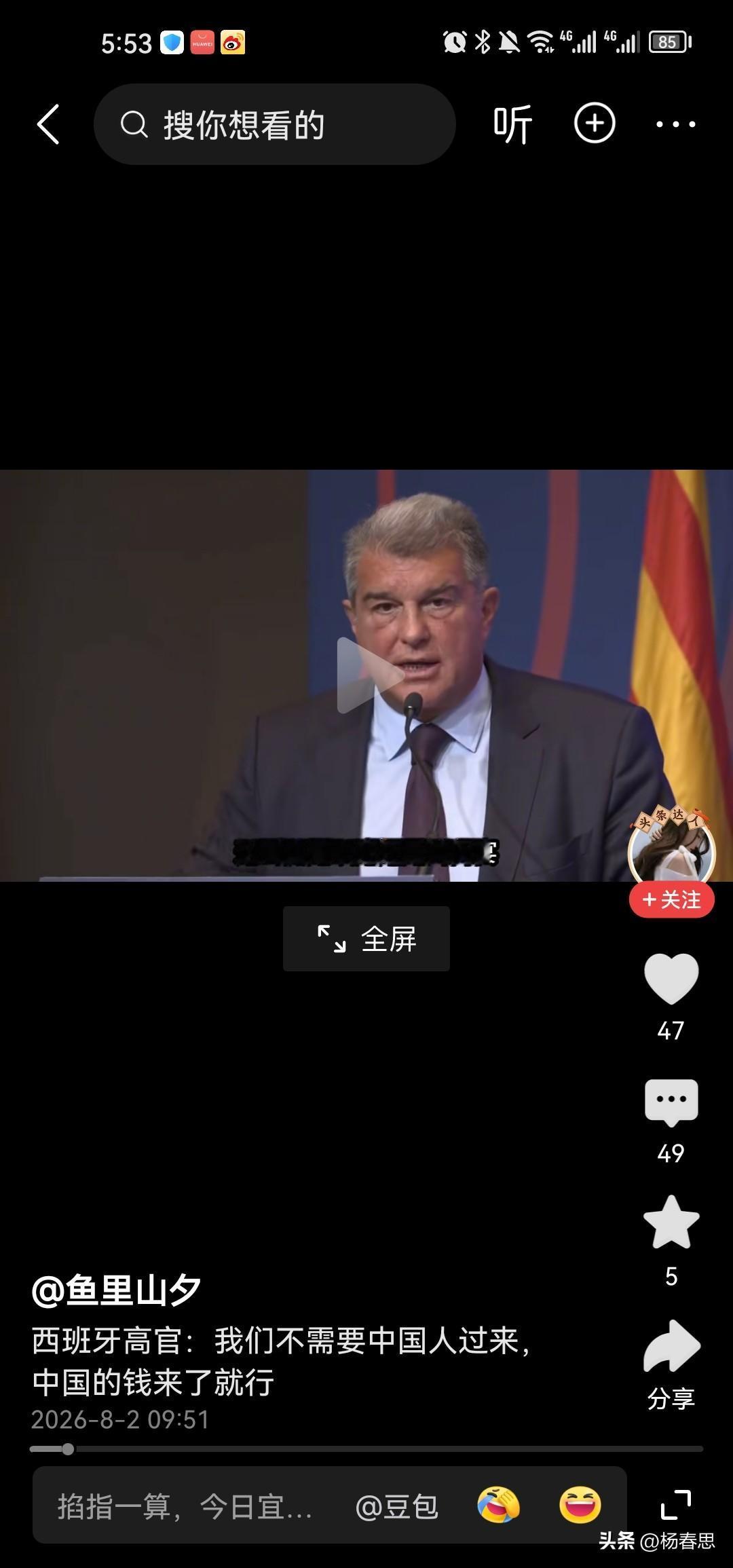 按理说，西班牙对中国还算比较友好。然而，他们的高官却声称“中国的钱留下，中国人不