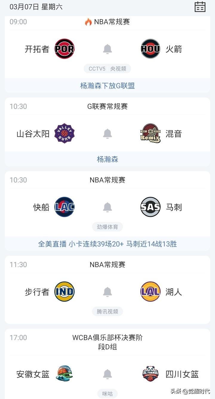 明日广东女篮战江苏女篮 开拓者战火箭 混音战太阳 马刺战快船等焦点赛事关注