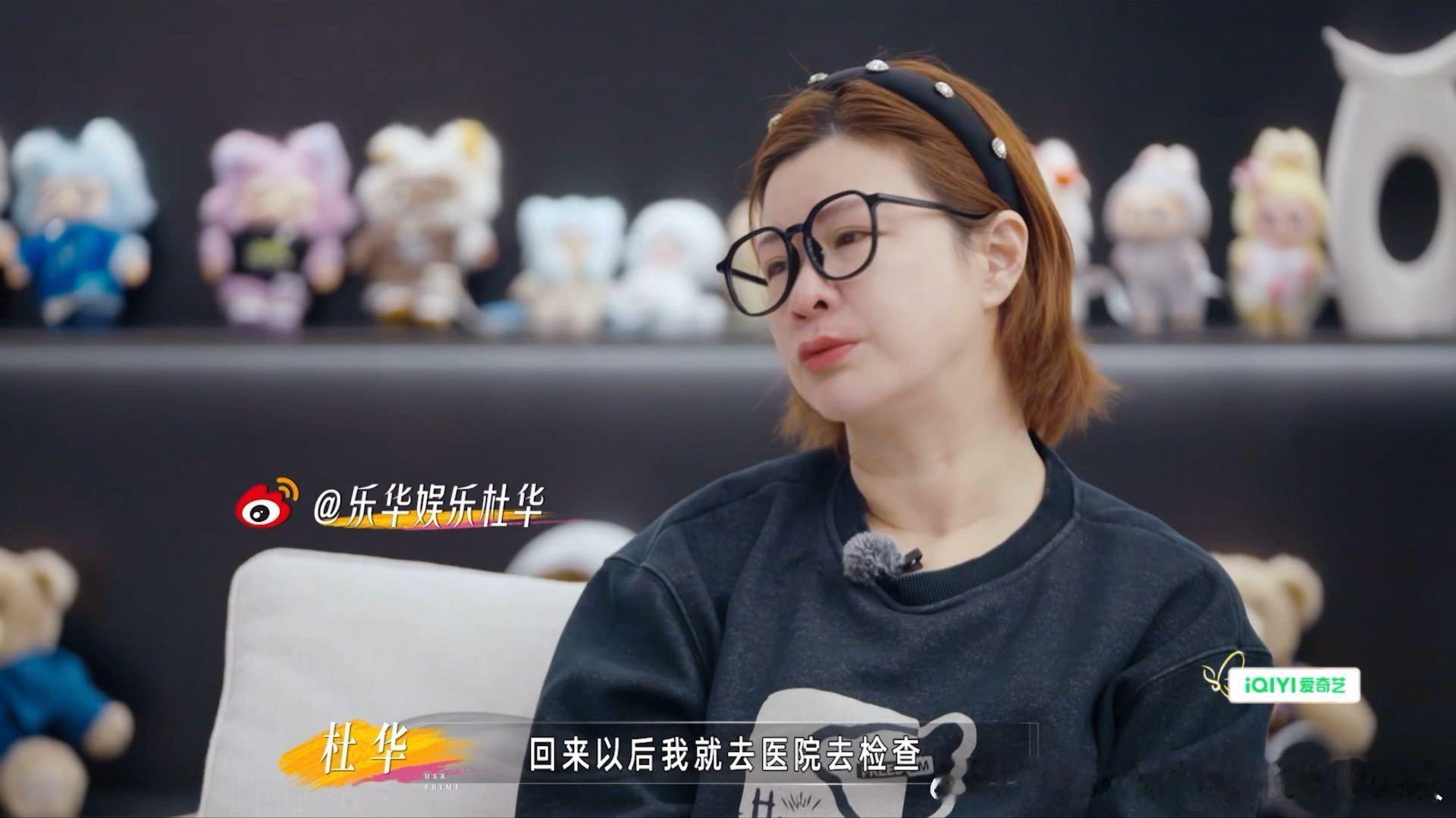 杜华大部分时间靠安眠药睡觉杜华自曝患上焦虑症姐姐当家平时看杜华上节目挺有精气神的