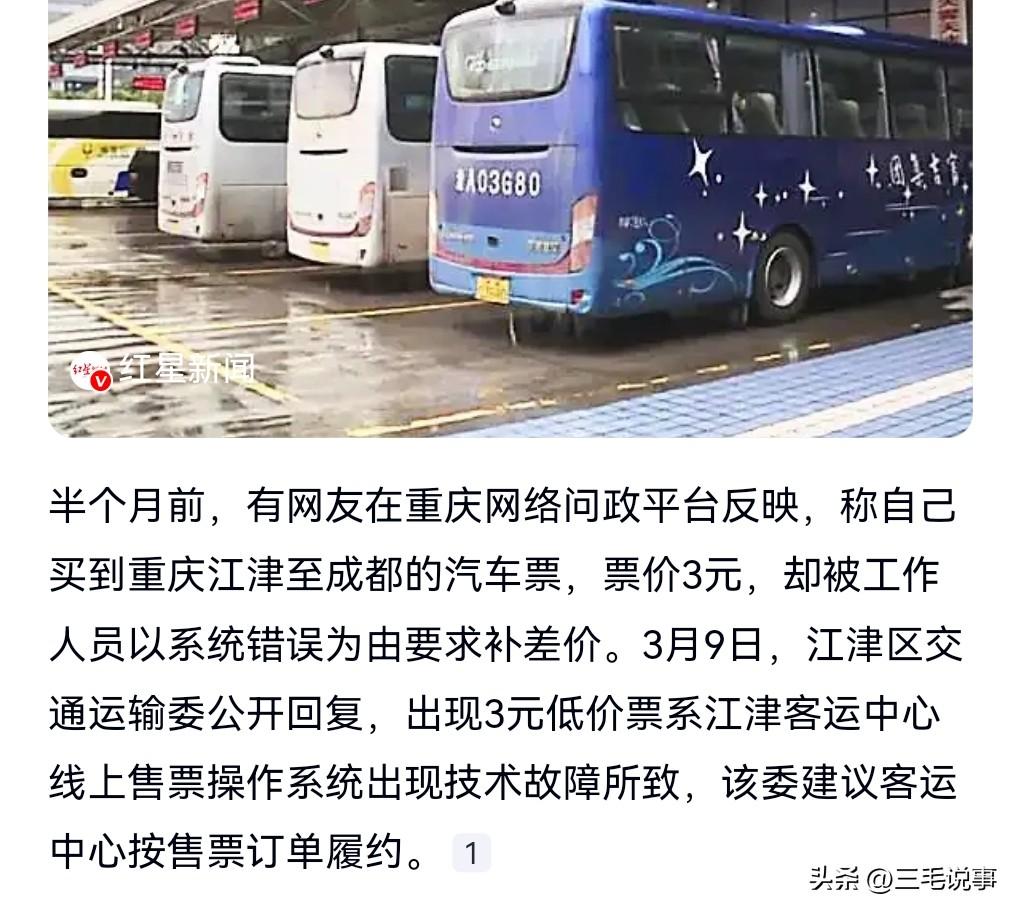 一个开客运公司的，格局不能太小，偶尔让利给乘客能怎么滴？

半个月前有网友反映，