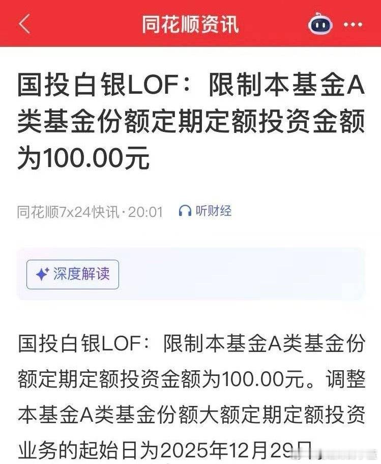 很多人还没开始白银LOF套利就限购了… 