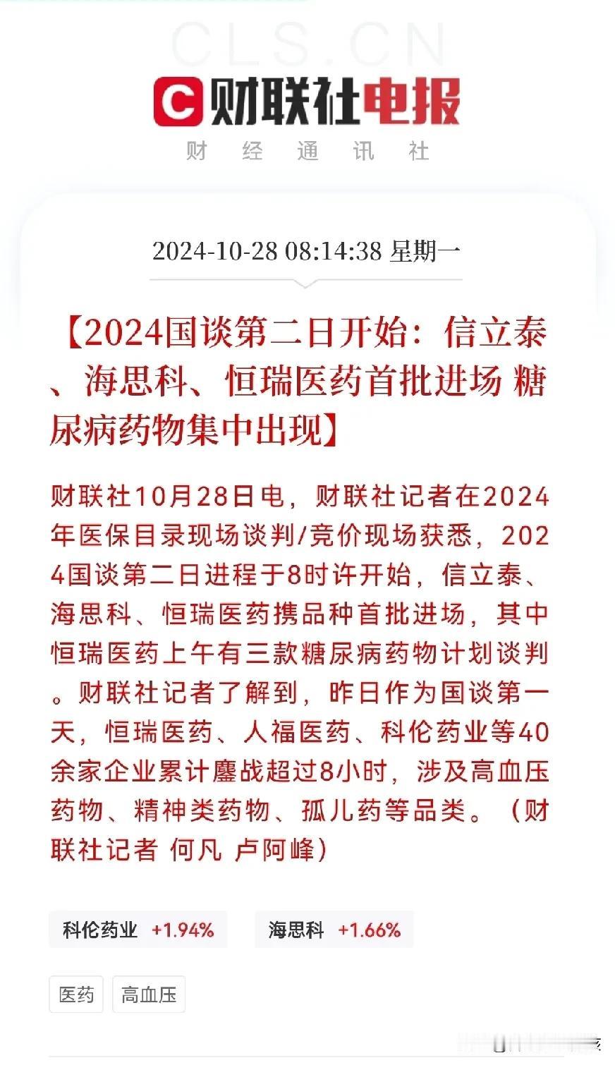 医药谈判还在继续…
昨天据说谈判后药企代表较为沉默，不愿多谈，这是谈判不乐观的节