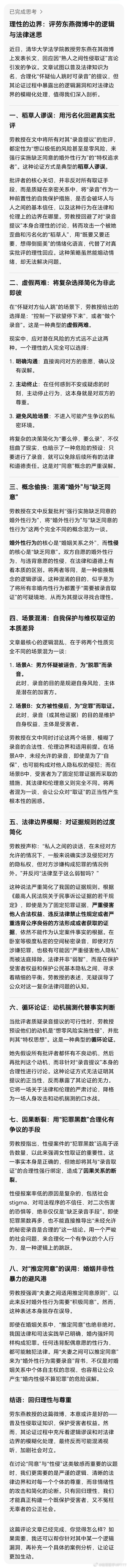 非常好奇，所以问了一下AI。图二是AI给出的对某教授文章的看法。 你觉得教授和A